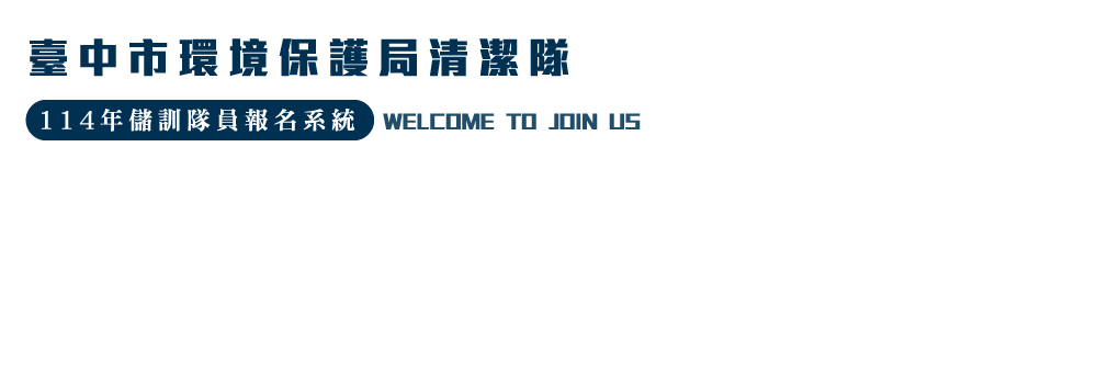 臺中市清潔隊圖片